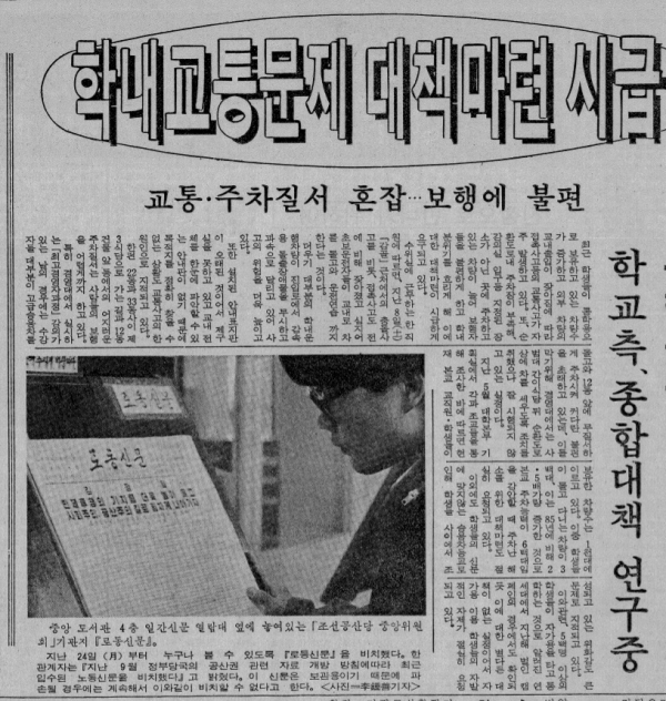 사진 출처: 『대학신문』 1988년 10월 31일 자