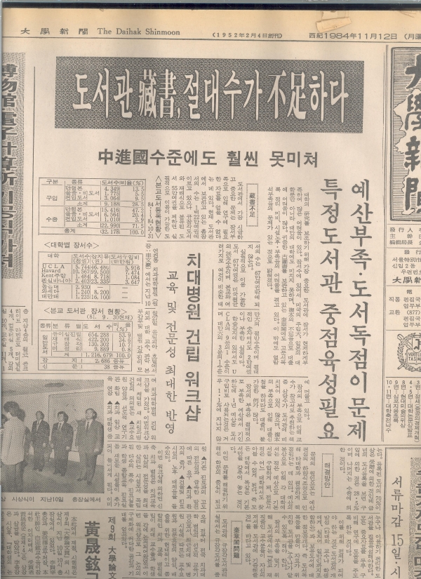 사진 출처: 『대학신문』 1984년 11월 12일