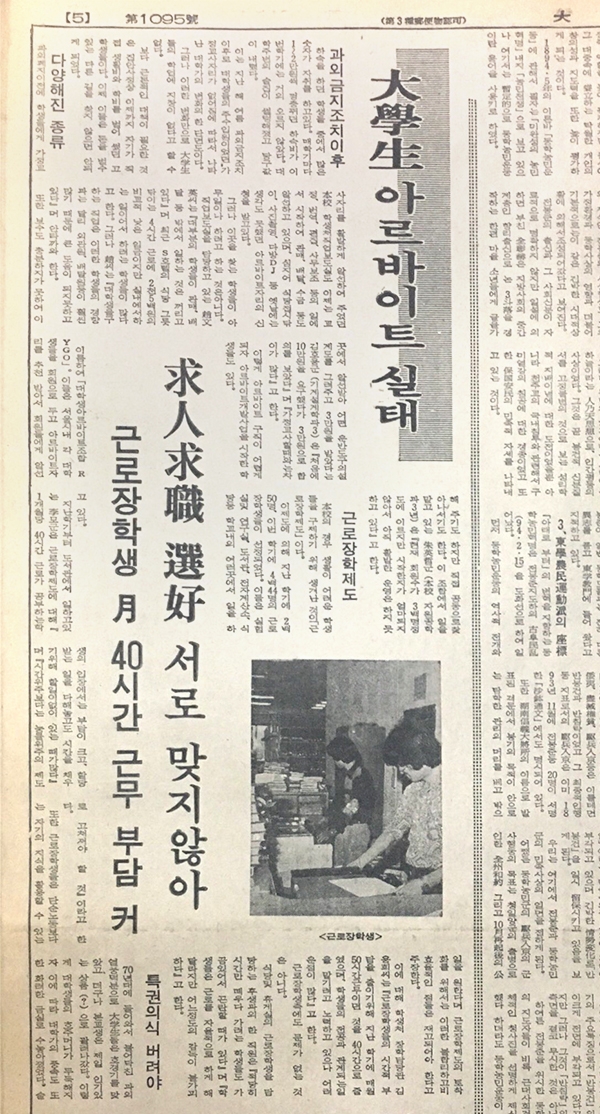 사진 출처: 『대학신문』 1988년 10월 31일 자
