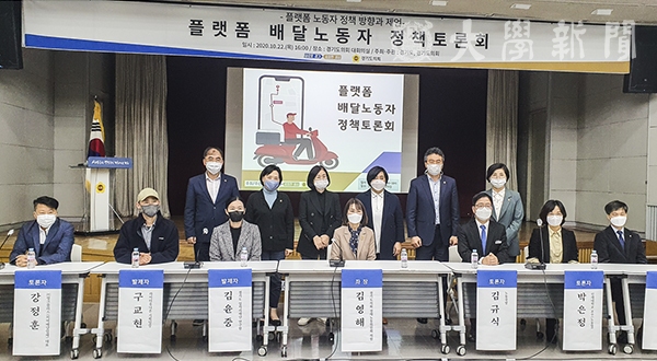 경기도 노동권익센터에서 지난달 진행된 플랫폼 배달노동자 정책토론회 모습