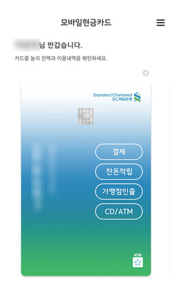▲거스름돈 계좌입금 서비스 모바일 화면 (사진 제공: 한국은행 전자금융기획팀)