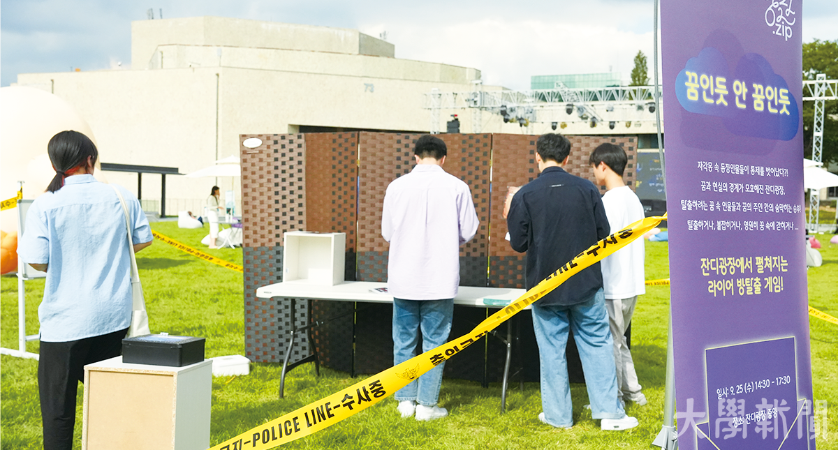 ▲ 2일차에 진행된 방탈출 게임 ‘꿈인듯 안 꿈인듯’