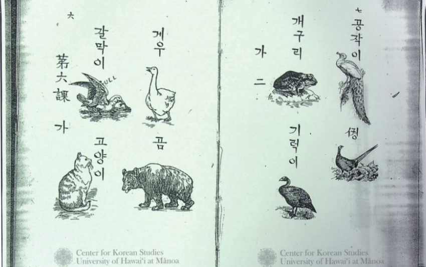 ▲대한인국민회 초등 국민독습의 일부. (사진 제공: 카지노 게임 종류대 한국학연구소)