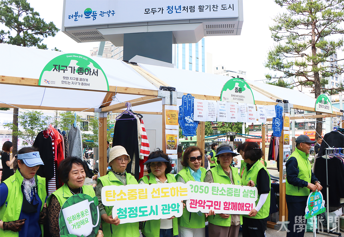 ▲‘Green Wave 관악’에 참여한 봉사자들.